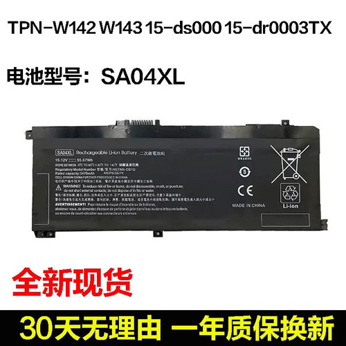 适用惠普 TPN-W142 W143 15-ds000 15-dr0003TX SA04XL笔记本电池
