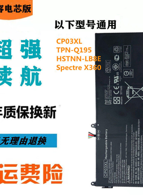 全新现货HPSpectre X360 HSTNN-LB8E CP03XL TPN-Q195 笔记本电池