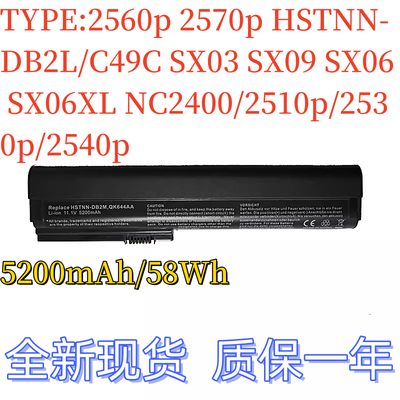 适用 惠普 EliteBook 2560p 2570p  HSTNN-DB2L C49C 笔记本电池