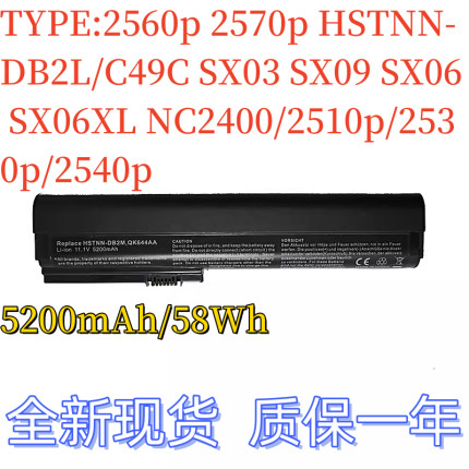 适用于惠普HPEliteBook 2560p 2570p  HSTNN-DB2L C49C笔记本电池