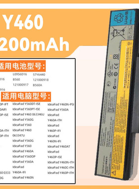 全新适用联想 y450 B560 V560 Y560 Y460 y550笔记本电脑电池