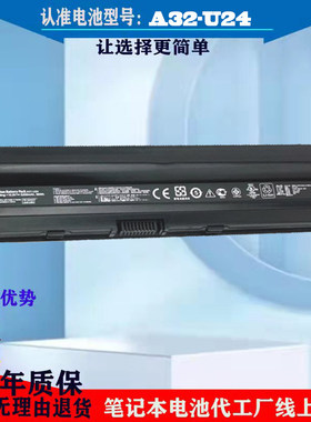 ASUS华硕 U24 U24A U24E U24GI231E A32-U24 A31-U24 笔记本电池