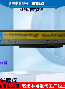 联想Y710 Y730 V550 Y530A Y510A V550A 3000 Y510笔记本电脑电池