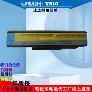 Y530A V550 Y510A V550A Y510笔记本电脑电池 联想Y710 3000 Y730