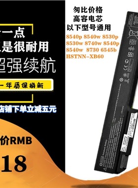 惠普 适用8530p 8530w 8540p 8540w AV08HSTNN-OB60 笔记本电池