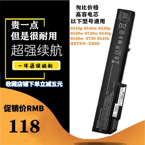 惠普 适用8530p 8530w 8540p 8540w AV08HSTNN-OB60 笔记本电池