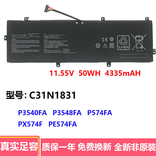 适用华硕C31N1831 P3540FA P3548FA P574FA PE574FA PX574F电池
