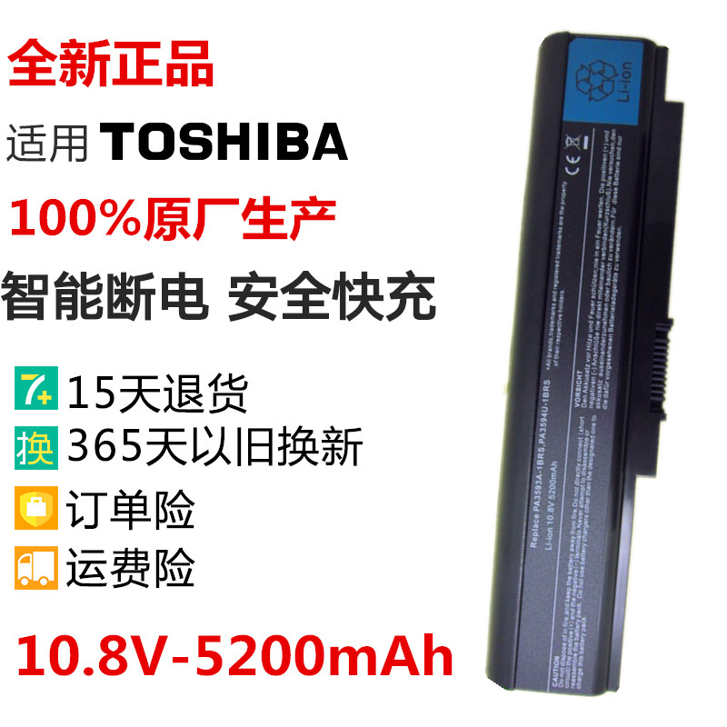 东芝 U300 M600 U305 M8 PA3593U-1BAS笔记本电脑电池包邮