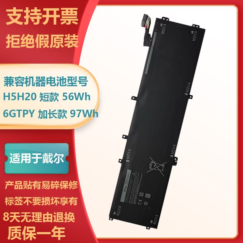 适用于戴尔P83F灵越Inspiron7591 7590 XPS15 9560H5H20电池6GTPY