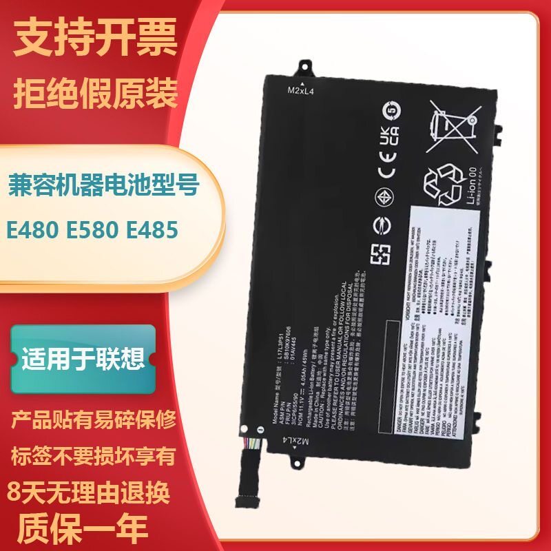 适用联想 Thinkpad E480 E485 E580 E585 E490 E590 L17L3P51电池