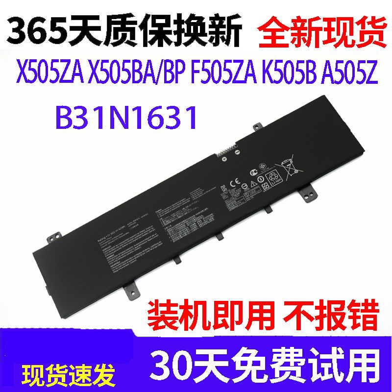 适用华硕B31N1631 X505ZA X505BA F505ZA K505B A505Z 笔记本电池