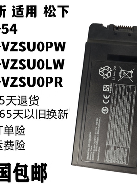 适用 松下 CF-54 CF-VZSU0PW CF-VZSU0LW CF-VZSU0PR 笔记本电池