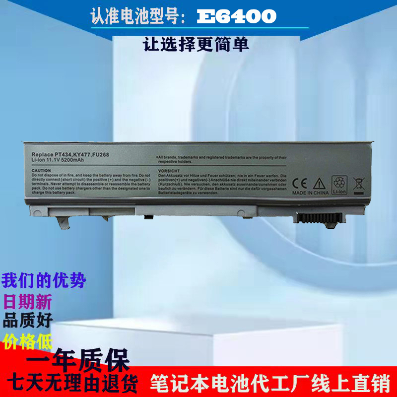 戴尔手提电脑电池全新E6400