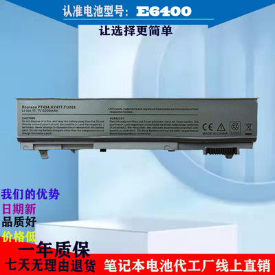 戴尔手提电脑电池全新E6400