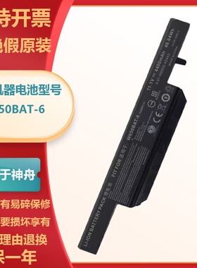 W650BAT-6适用雷神G150S-B/D/H G170S-SG 技嘉P15 RTL8723BE电池