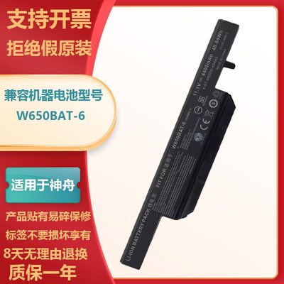适用神舟W650BAT-6K670E-G6D1 K670D-G4D3 CW65S08 N650BAT-6电池