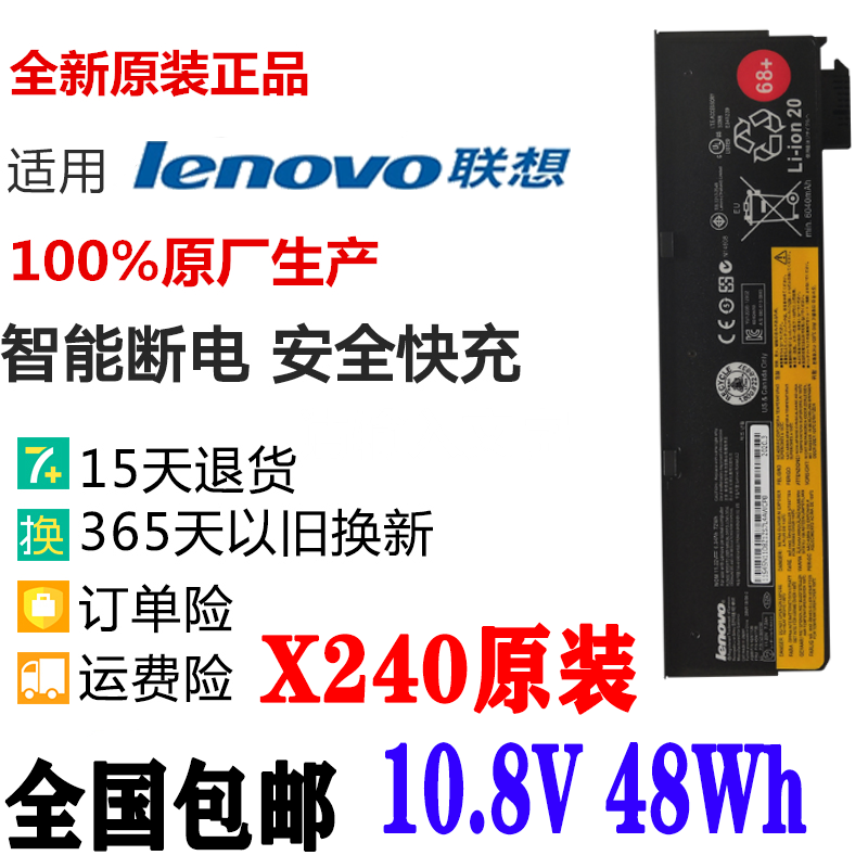 全新现货联想X240 X250 X260 T440电池T450 T450S X270笔记本电池