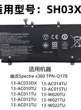 适用 惠普 幽灵 Spectre X360 TPN-Q178 SH03XL  笔记本电池