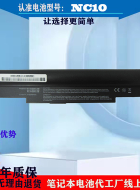 三星 ND10 NP-NC10 NC20 N510 N270B N140 N120 N110 笔记本电池