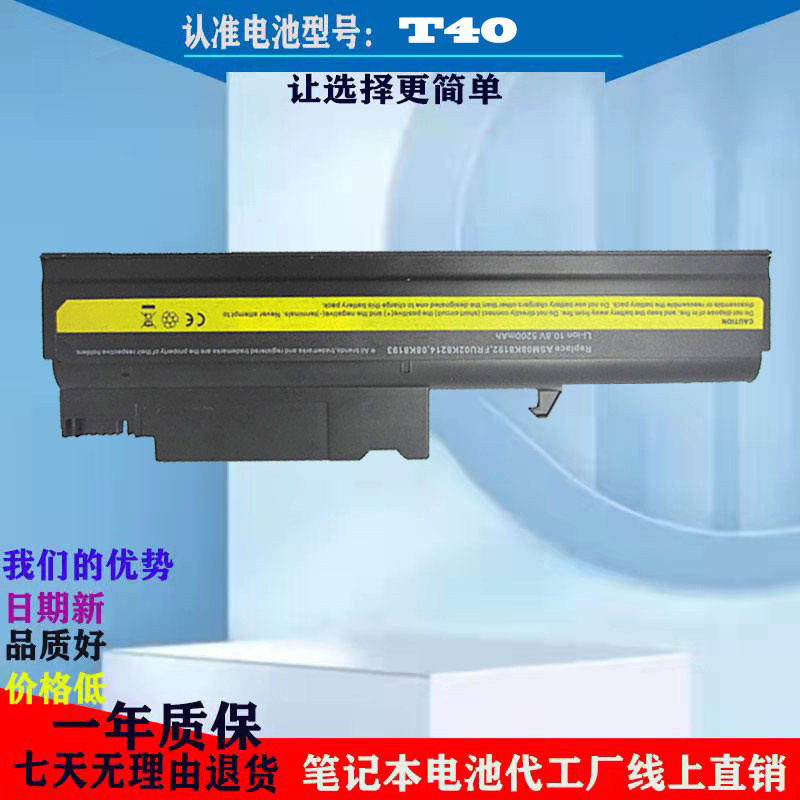 联想 IBM T40 t41 t42 t43 r50 r51 r52 r50e T42P笔记本电脑电池