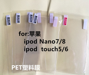 nano6高清贴膜Touch5 nano7 touch6 touch7屏幕保护膜Classic塑料膜MP3 nano5 适用于苹果iPod PET软膜 nano8