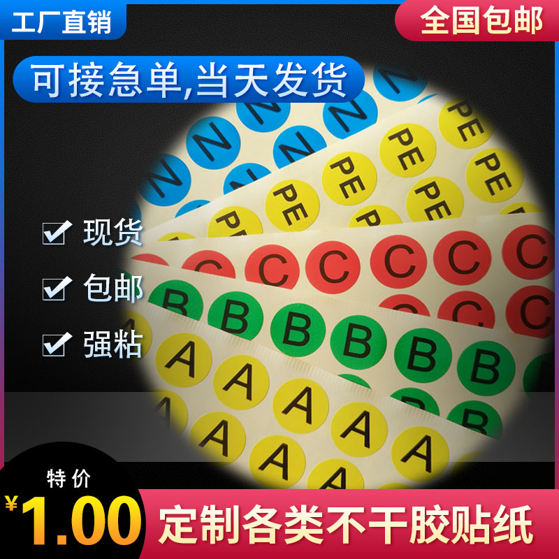 英文字母圆形自粘贴纸不干胶标签