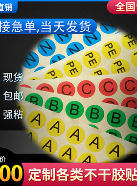 英文字母不干胶标签abcn现货强粘彩色2cm相序标识贴圆形防水自粘