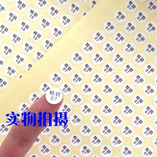 厂家直销10mm质检员编号01 10不干胶标签纸生产合格贴纸PASS检贴