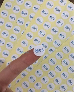 东莞彩色印刷12MM检字贴检01 检10合格标识贴纸检验员编号贴纸