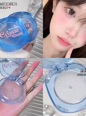 MUGE LEEN透明水晶腮红盘温感变色自然提亮元气伪素颜腮红膏懒人