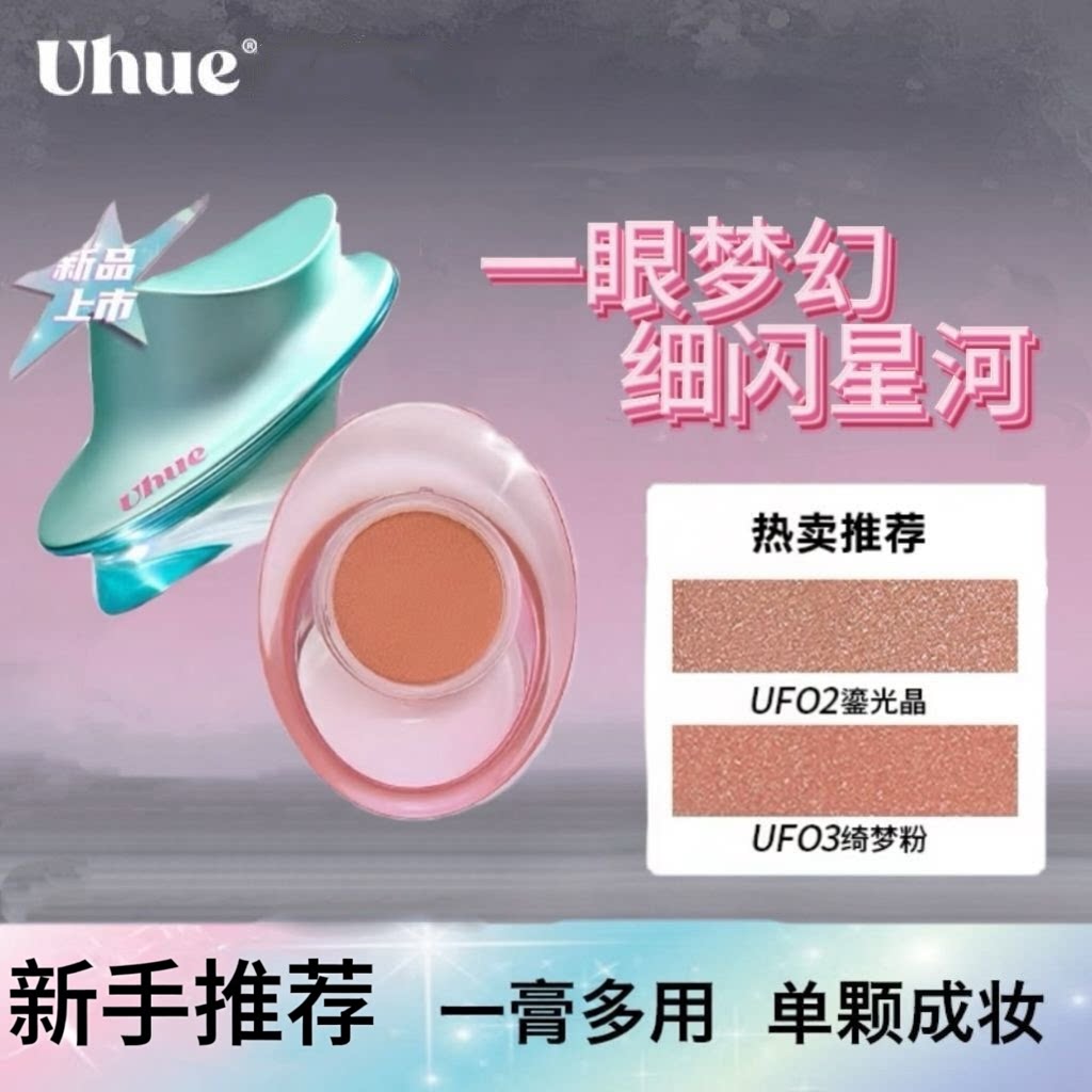 Uhue眼唇颊三用粉膏自然腮红+图片