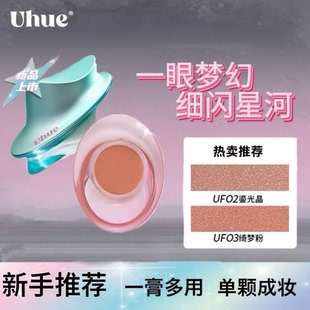 Uhue眼唇颊粉膏多用腮红自然收缩膨胀提亮细闪高光口红一膏多用女