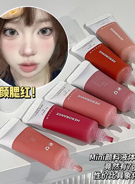 HERORANGE~液体腮红单色哑光持妆显嫩腮红膏韩系嫩妹显白彩妆胭脂