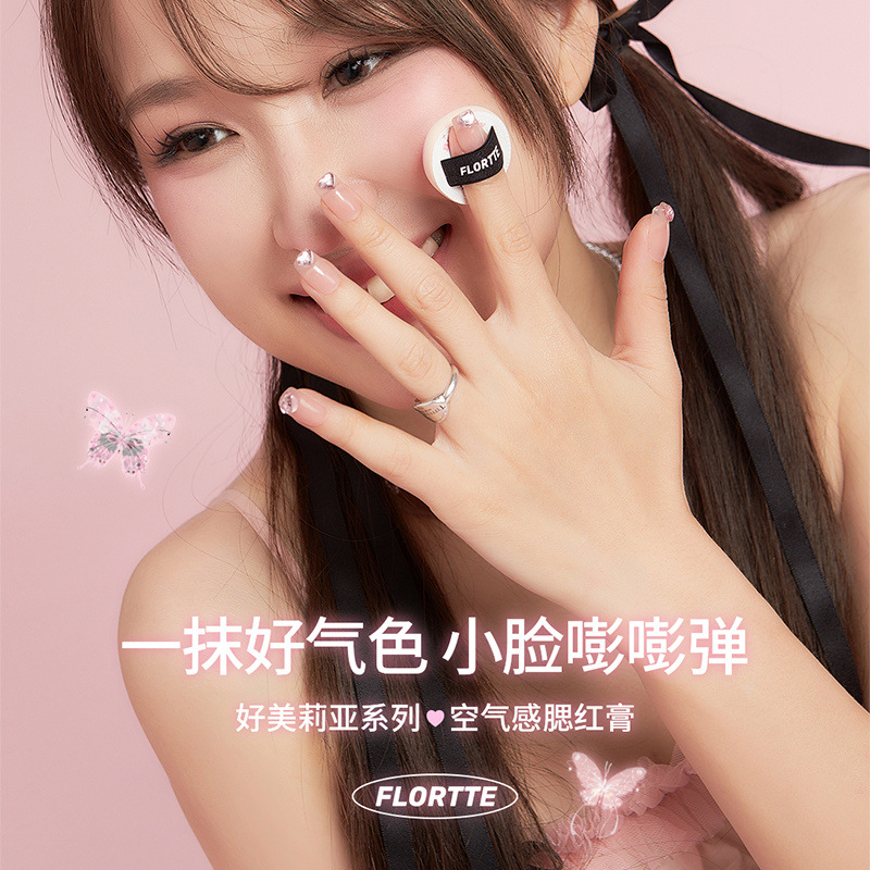 FLORTTE花洛莉亚好美莉亚空气感腮红膏提亮雾面腮红演出舞台妆女