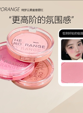 HERORANGE低饱和哑光腮红盘｜