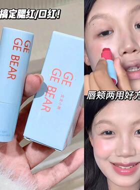 Gegebear净感水光多用棒高光腮红