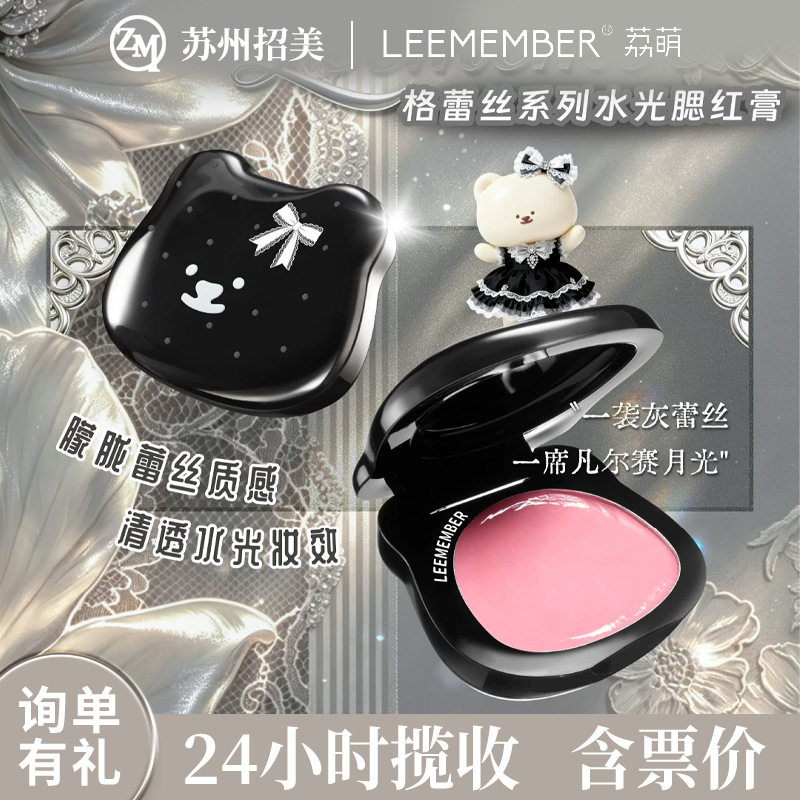 荔萌小熊水光腮红修容提亮多用膏