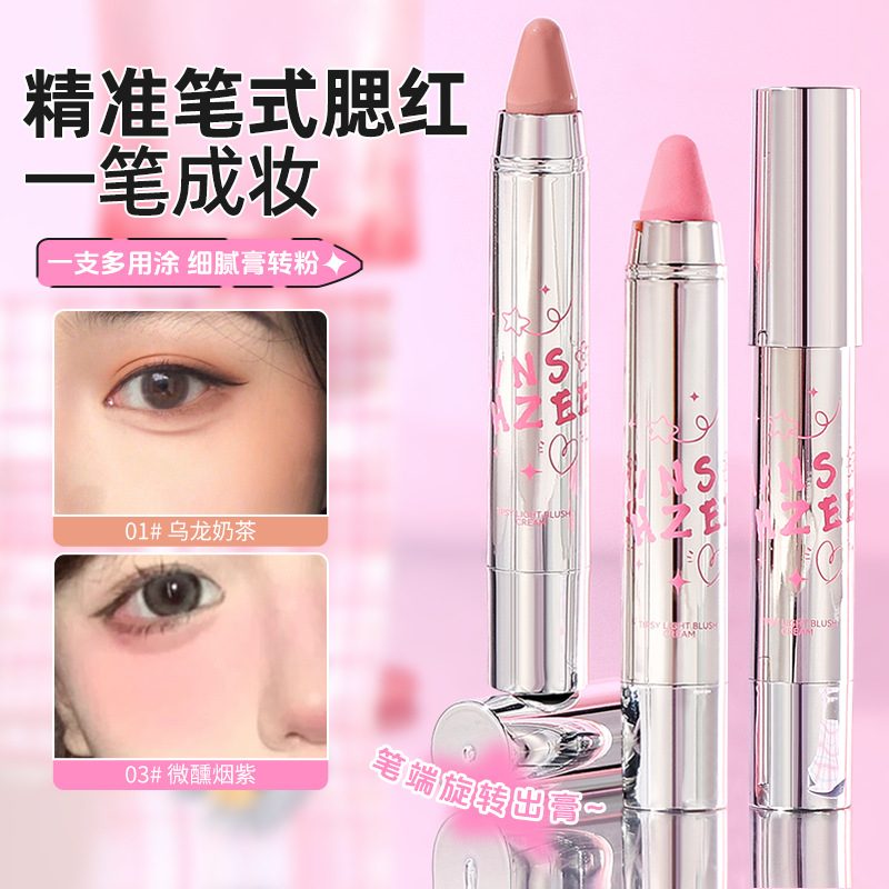 茗希芝懒人腮红棒膨胀收缩色胭脂修容眼影空气感多用腮红膏笔懒人