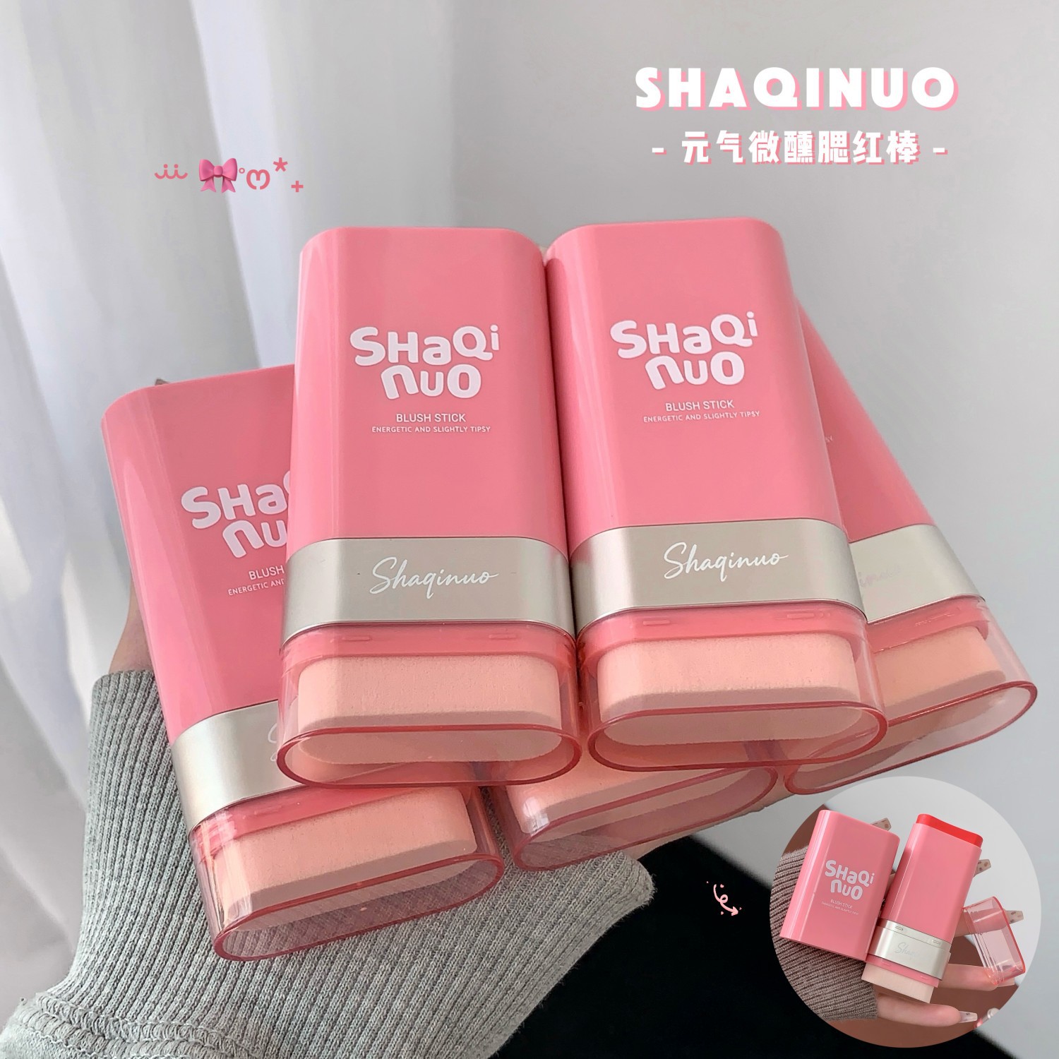 SHAQINUO元气腮红棒微醺一抹显色