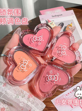 armosu爱心活力腮红膏｜多色哑光