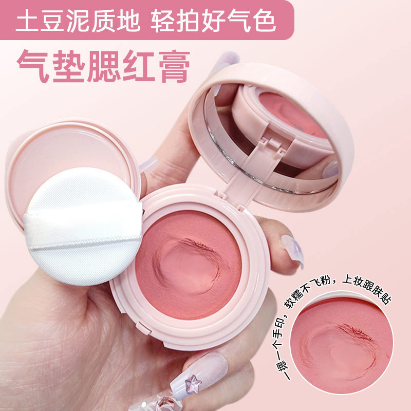 气垫腮红膏哑光持妆高光唇泥