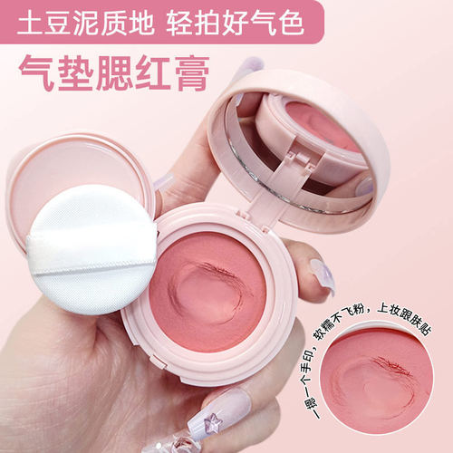 气垫腮红膏哑光持妆高光唇泥