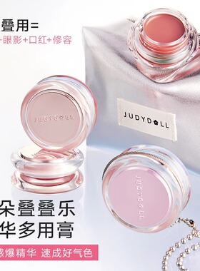 Judydoll橘朵水感精华多用膏腮红膏唇膏显白清透素颜气垫腮红懒人