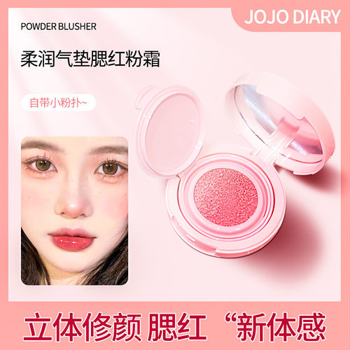 JOJO DIARY柔润气垫腮红粉霜持妆显嫩提气色元气韩系柔雾胭脂粉膏