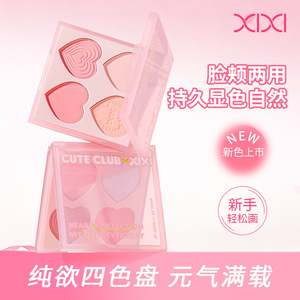 xixi沉沦甜心柔雾四色腮红｜粉质