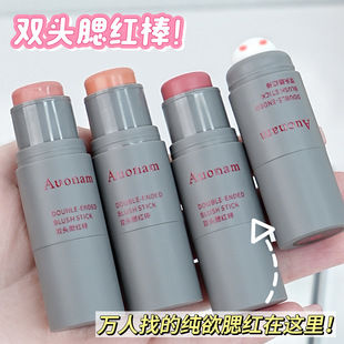 Auonam澳楠双头腮红棒好气色不脱妆泡芙双头柔色腮红棒舞台妆表演