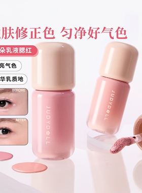 Judydoll橘朵液体腮红高光修容｜