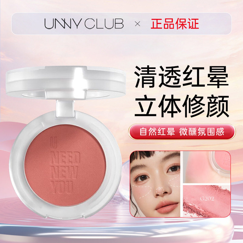 UNNY悠宜腮红胭脂膏自然裸妆晒红盘女爆款元气粉嫩妆效微醺氛围感