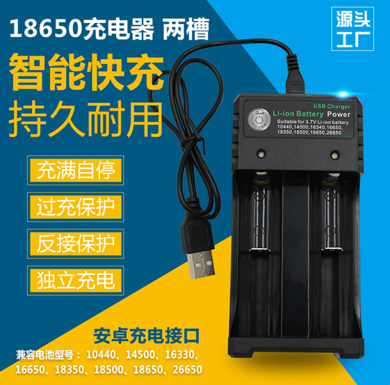 18650锂电池充电器两槽USB座充2节 收音机扩音器3.7V4.2V独立充电