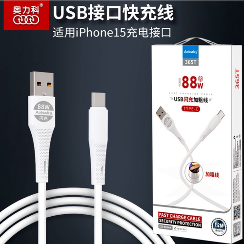 耐用快充加粗皮纹安卓数据线